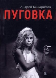 Пуговка