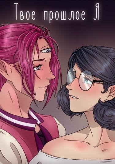 The Owl House dj Твое прошлое Я Том 1 Глава 1