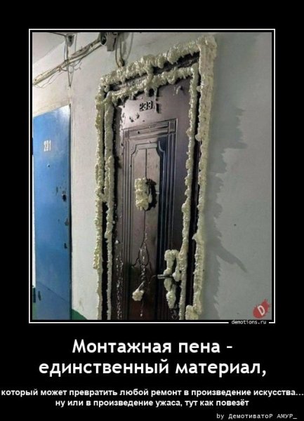Монтажная пена