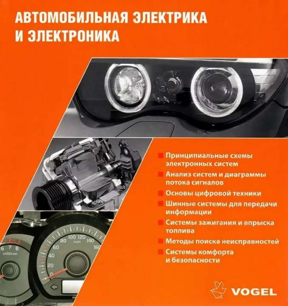 Автомобильная электрика и электроника -(2013)