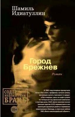 Idiatullin - Gorod Brezhnev