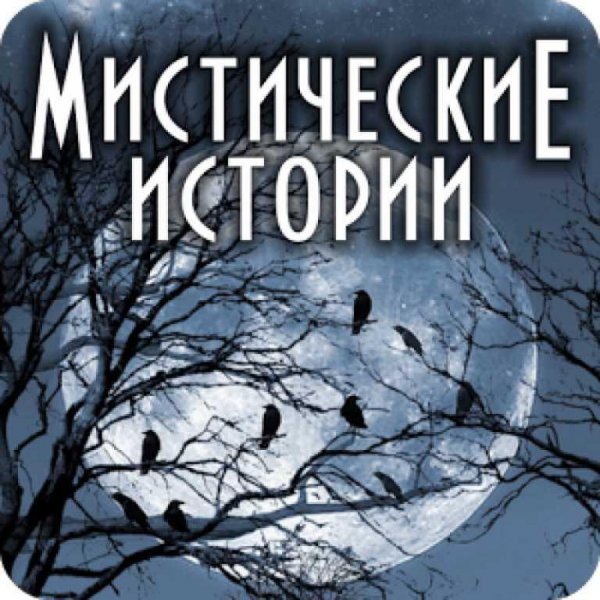 Страшные истории из жизни. (с anwap.ru) 21845шт ч3