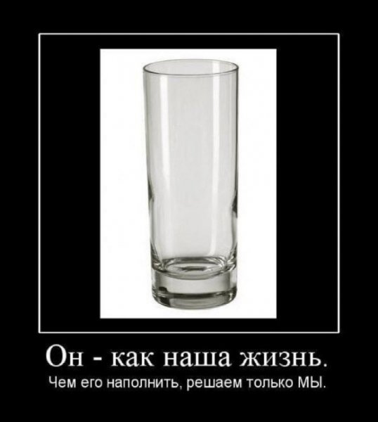 Он как наша жизнь...