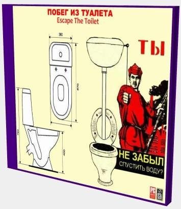 pobeg iz tualeta