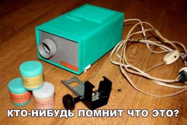 аппарат из прошлого