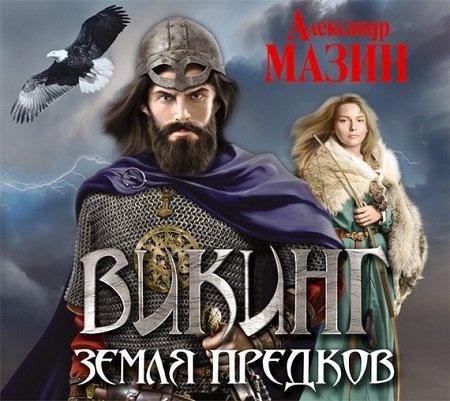 Земля Предков 6