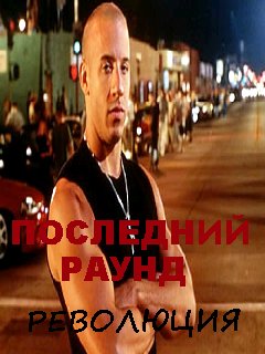 Революция бокса SMALL VERSION