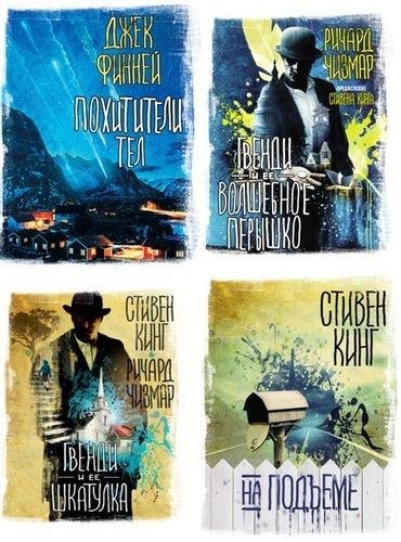Серия "Вселенная Стивена Кинга" (7 книг)
