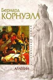 1 арлекин