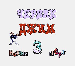 EarthWorm Jim 3 (rus)[t2]