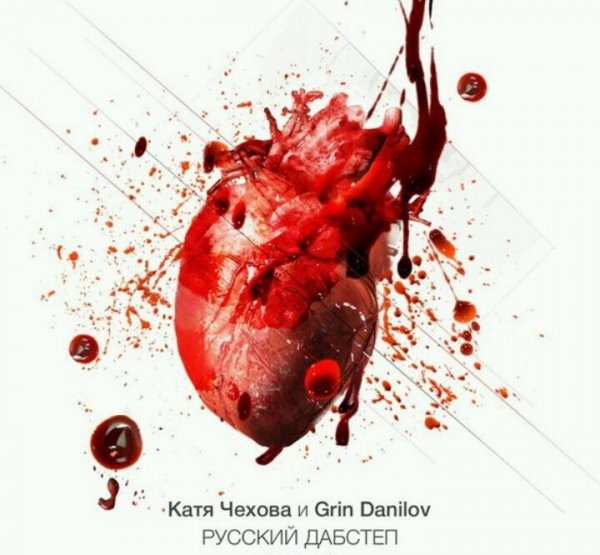 Катя Чехова-Снегом