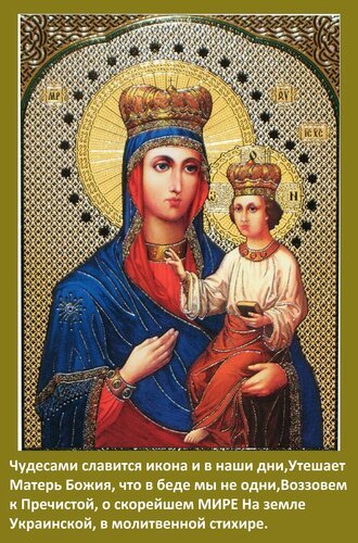 Открытка чудесами славится икона и в
