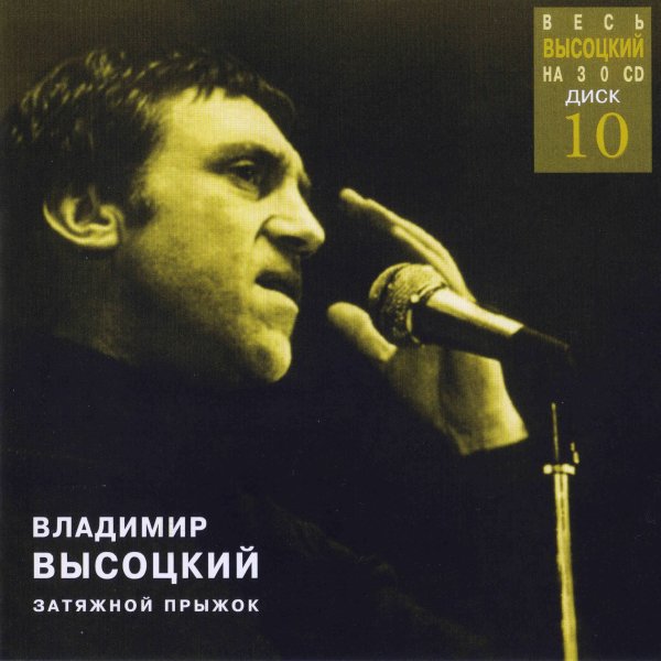 Владимир Высоцкий - Баллада о ненависти