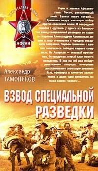 Взвод специальной разведки