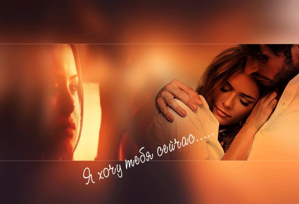 Люблю и скучаю