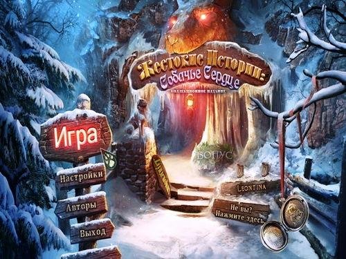 fierce tales the dogs heart.part01