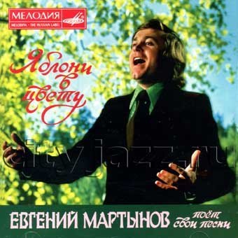 Евгений Мартынов - Васильковые глаза