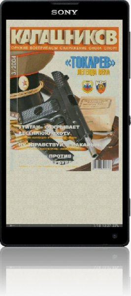 Токарев. Легенда века