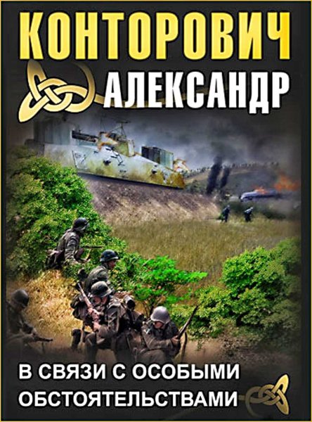 Пограничник 2. В связи с особыми обстоятельствами