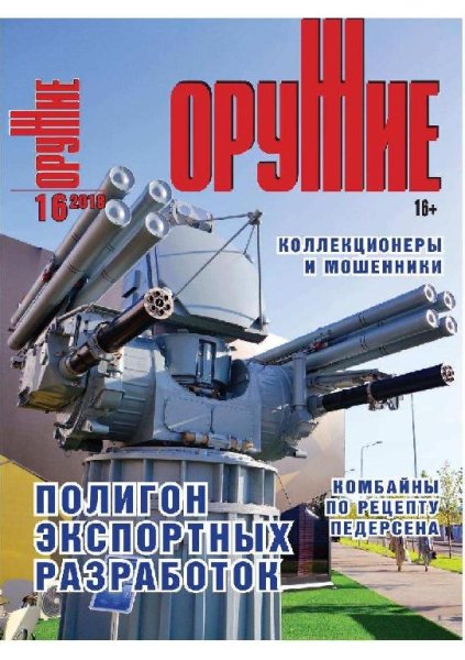 16-2018 ОРУЖИЕ