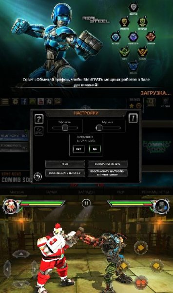 Real Steel v1.36.8(113)mod