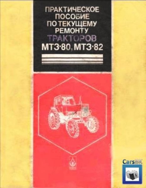 Практическое пособие по текущему ремонту