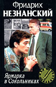 Ярмарка в Сокольниках