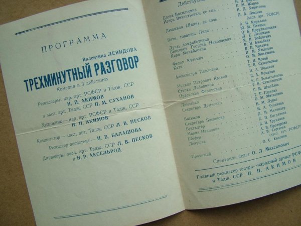 Левидова В - Трехминутный разговор