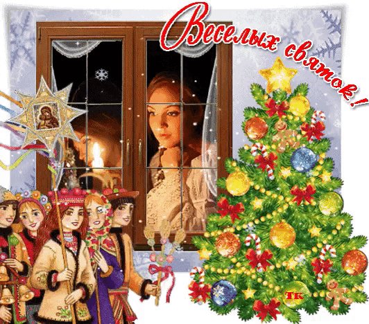 Анимированная открытка с 7 по 17 января (2)