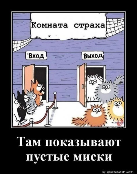 Комната страха