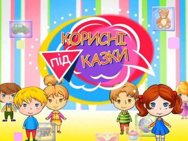 04. Корисні підказки - Дражнилки
