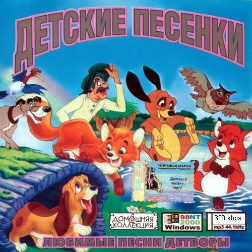 Детские песенки - В каждом маленьком ребенке