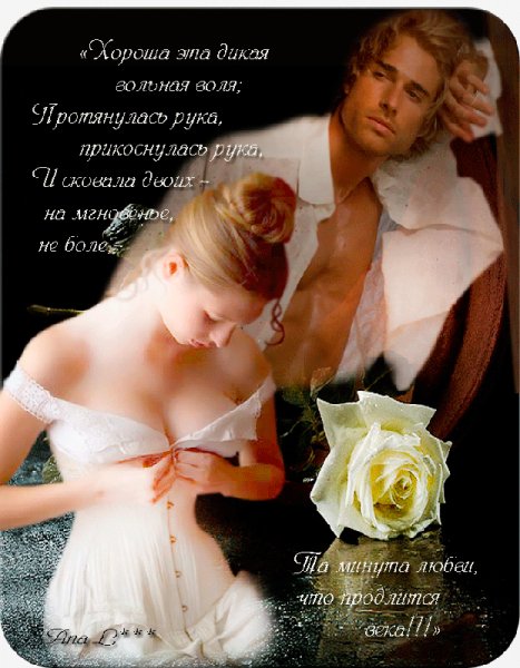 Минута любви.....