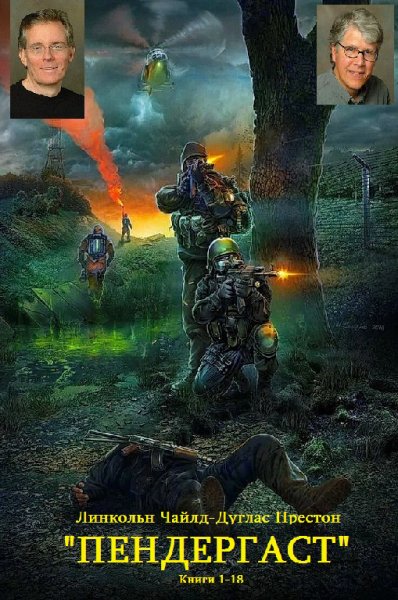 Сборник Пендергаст