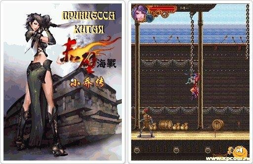 Princess of China 128x160