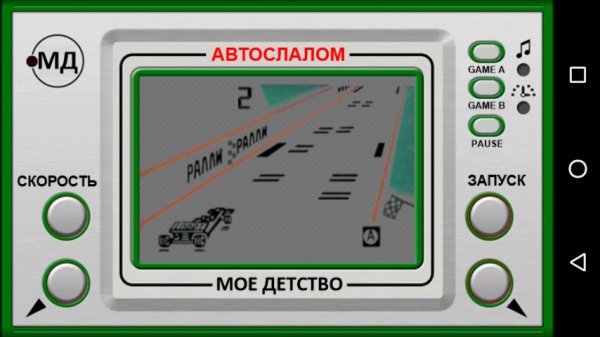АВТОСЛАЛОМ МОЕ ДЕТСТВО v1.4.0.0