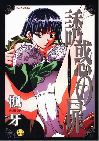 Yuuwaku no Tobira 08 [RUS]