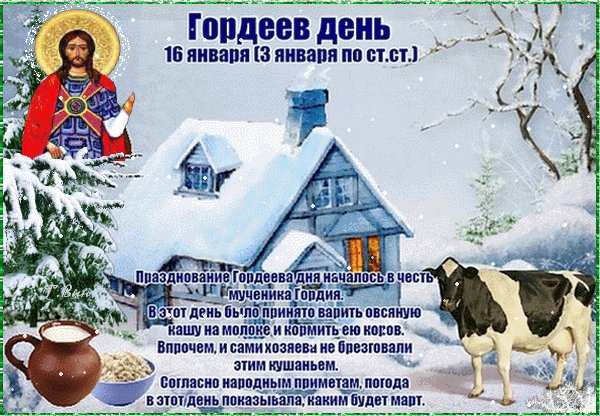 Анимированная открытка народный календарь (2)