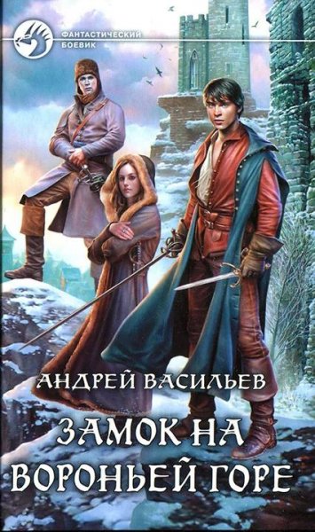 Ученики Ворона 1~5