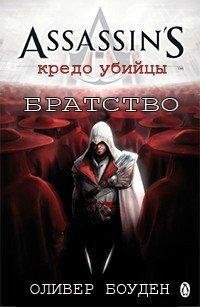 ac-brotherhood