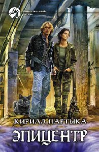 Эпицентр