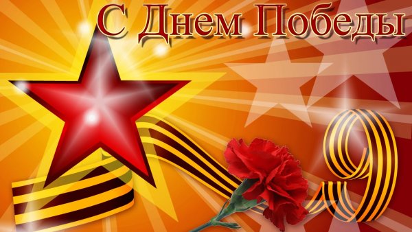 Всех с Праздником товарищи!!!!