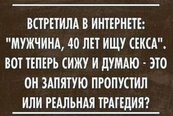 Казнить нельзя помиловать