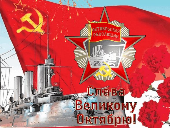 Анимированная открытка слава великому