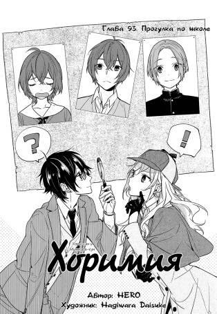 Horimiya v13 ch093