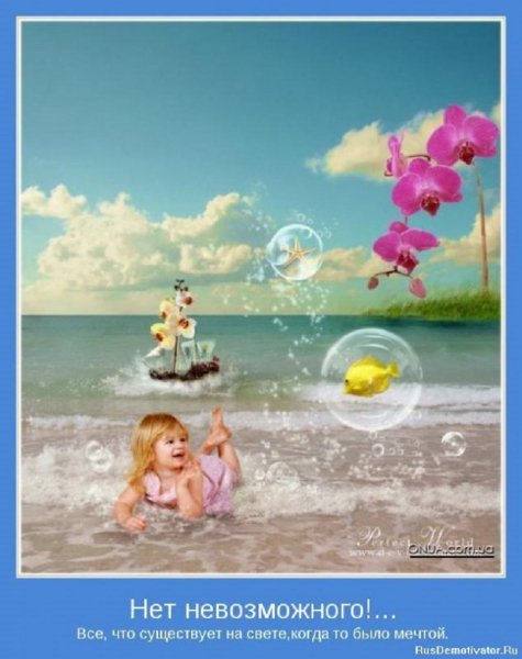 Нет невозможного