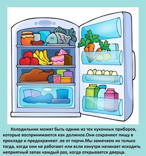 Открытка холодильник может быть одним