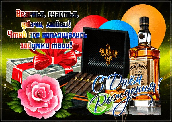 Анимированная открытка с днём рождения (1)