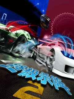 Жажда скорости 2 В 3D