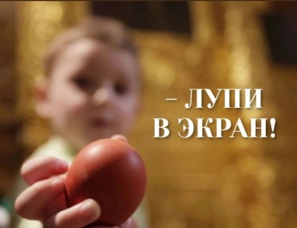 Лупи в экран